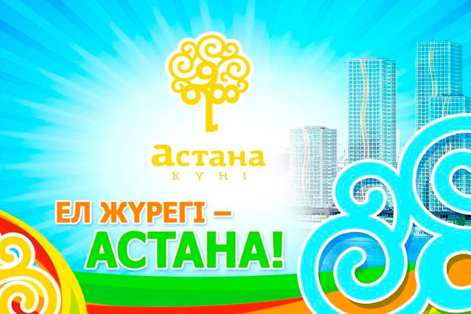 Код астаны. Открытки на день Астаны 2021.