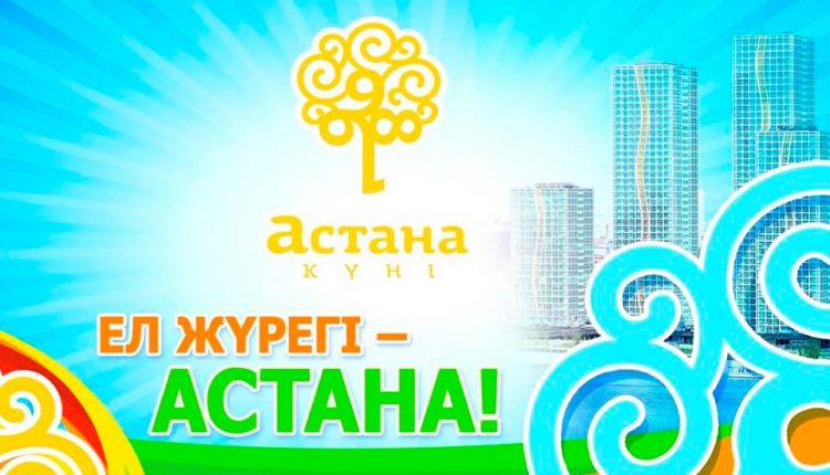 Астана қаласының 20 жылдығына арналған концертке келіңіз