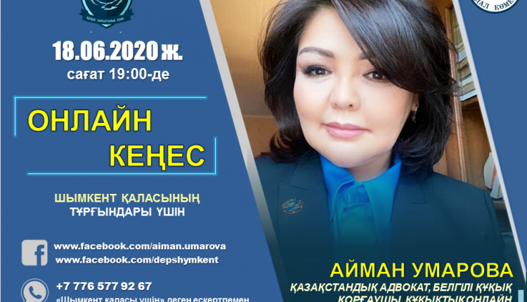Құрметті Шымкент қаласының тұрғындары мен қонақтары!