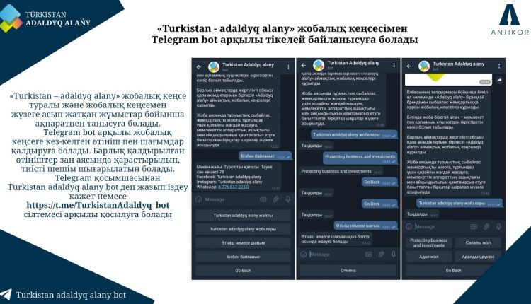 «Turkistan — аdaldyq аlany» жобалық кеңсесімен  Telegram Bot арқылы тікелей байланысуға болады