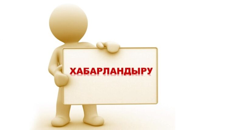 ЖЕДЕЛ АҚПАРАТ