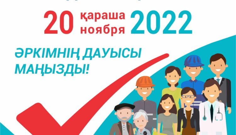 Сайлауда белсенділік танытып, келешегімізді бірге таңдайық!