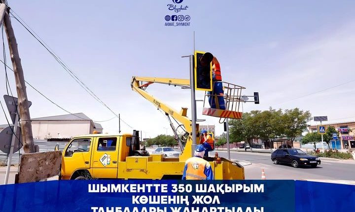 ШЫМКЕНТТЕ 350 ШАҚЫРЫМ КӨШЕНІҢ ЖОЛ ТАҢБАЛАРЫ ЖАҢАРТЫЛДЫ