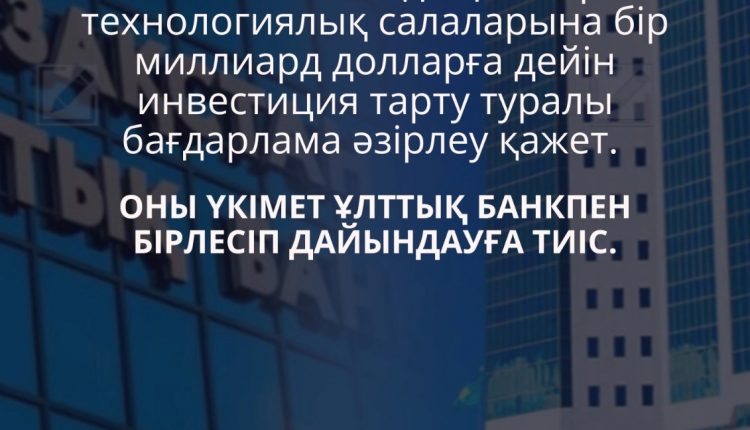 ИННОВАЦИЯЛЫҚ ҚАРЖЫ ЖҮЙЕСІ МЕН КИБЕРҚАУІПСІЗДІК – БАСТЫ МІНДЕТ